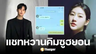 เปิดแชทลับ คิมซูฮยอน คุยหวาน คิมแซรน วัย 17 ปี ส่อแววล่อลวงเด็ก