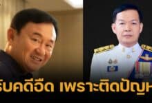 เลขา ป.ช.ช. เผยเหตุคดีชั้น 14 ล่าช้า ติด กม. ขอข้อมูลหน่วยงานอื่น