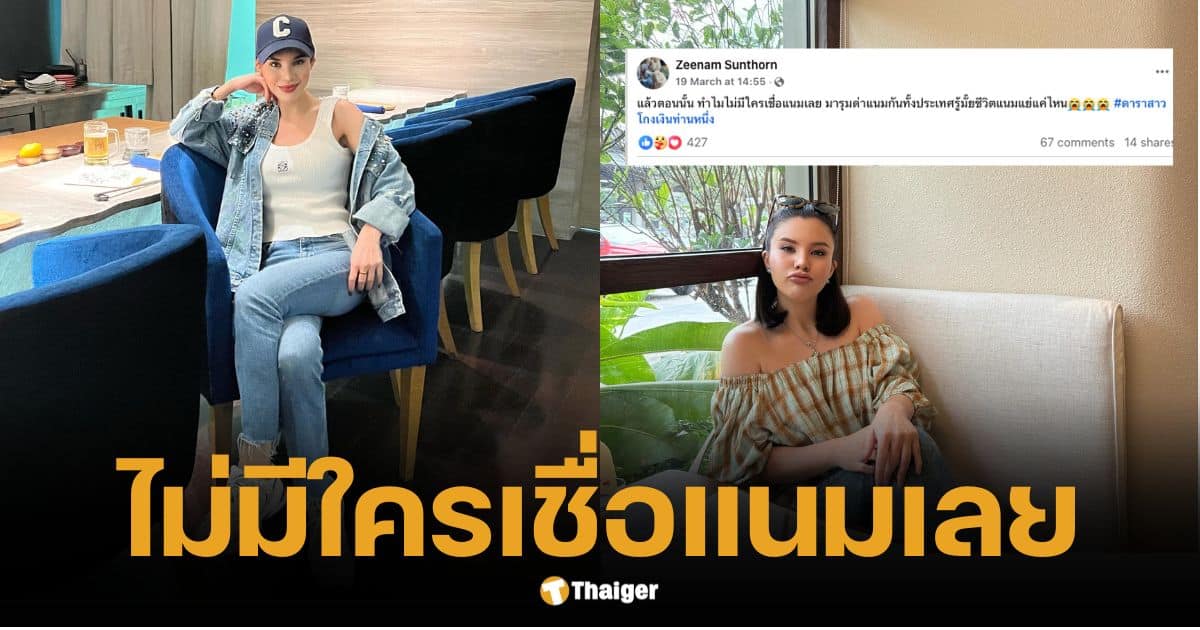 "ซีแนม AF" ประกาศลั่น อโหสิกรรมให้ "ดิว อริสรา" และทุกคนที่เคยทำร้าย