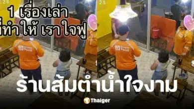 ร้านส้มตำสั่งอาหารเพิ่มให้ไรเดอร์