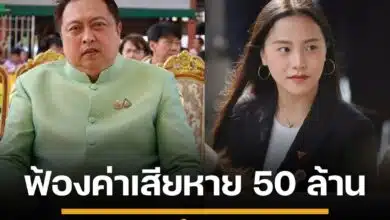 สุชาติ ฟ้องหมิ่น "รักชนก-สหัสวัต" เรียก 50 ล้าน ปมปูด สปส. ซื้อตึก 7 พันล้าน