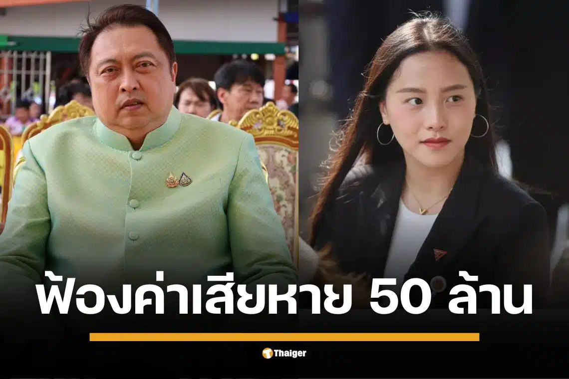 สุชาติ ฟ้องหมิ่น "รักชนก-สหัสวัต" เรียก 50 ล้าน ปมปูด สปส. ซื้อตึก 7 พันล้าน