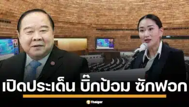 สรุปการอภิปรายไม่ไว้วางใจรัฐบาล 10 นาที ของ "บิ๊กป้อม" เน้นกล่าวภาพรวม ขาดข้อมูลเชิงลึก นักวิชาการชี้ยังไม่น่าสนใจ