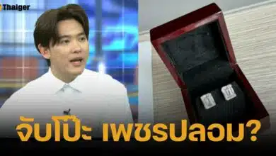 ซุง ศตาวิน แฉ ดิว อริสรา ใช้เพชรปลอมค้ำหนี้ 12.5 ล้าน คืนไม่ตรงกำหนด