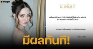 คลินิกเสริมความงาม THE KLINIQUE ประกาศยุติการทำงานกับ ดิว อริสรา หลังมีดราม่ายืมของ 62 ล้าน