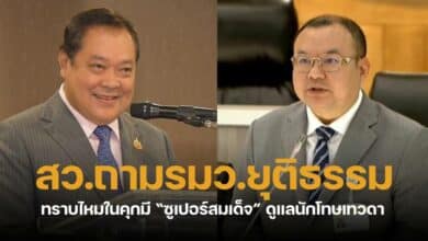 ทวีสอดส่อง สมเด็จในเรือนจำ