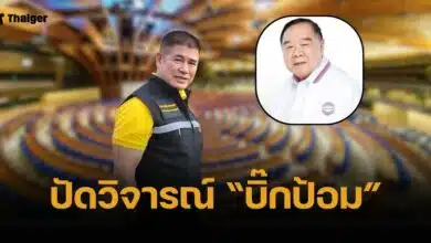 ธรรมนัส ยัน "กล้าธรรม" 34 เสียง ยกมือหนุนรัฐบาลศึกซักฟอก ปัดวิจารณ์ ลุงป้อม