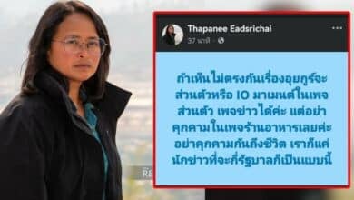 แยม-ฐปณีย์ เห็นต่าง io อุยกูร์