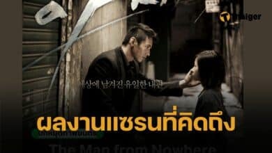 ย้อนดูหนัง The Man From Nowhere ผลงานแสดงอันยอดเยี่ยมของ วอนบิน กับ คิมแซรน