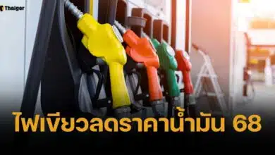 กบน. เคาะลดราคาน้ำมันดีเซล-เบนซิน 1 บ./ลิตร ของขวัญรับสงกรานต์