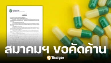 สมาคมร้านขายยา ออกจดหมาย ค้านยกระดับ ยาเขียวเหลือง เปิดศึก สธ. ชี้เพิ่มภาระปชช.