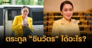 นายกฯ ไม่โอเคธีมซักฟอก "ดีลแลกประเทศ" ถามกลับ "ชินวัตร" ได้อะไร