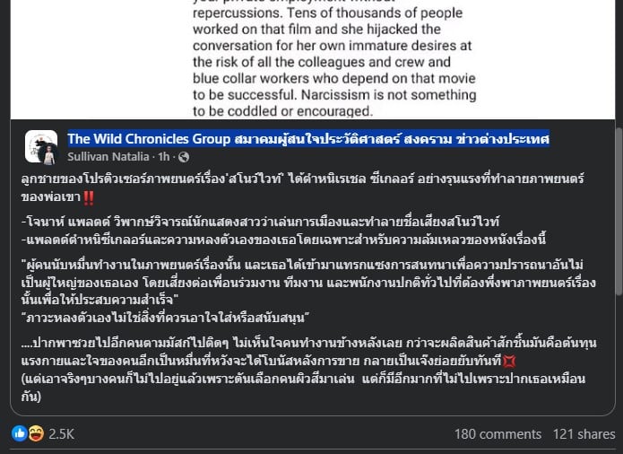 The Wild Chronicles Group สมาคมผู้สนใจประวัติศาสตร์ สงคราม ข่าวต่างประเทศ แชร์ข่าวดราม่า