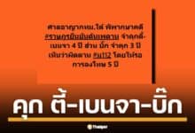 สรุปคดี ม.112 ศาลสั่งจำคุก ตี้ พะเยา, เบนจา และ "บิ๊ก" ฐานปราศรัยในการชุมนุม #ราษฎรยืนยันดันเพดาน ปี 2564 พร้อมเงื่อนไขรอลงโทษ 5 ปี