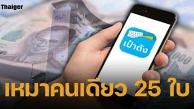 หวยงวดนี้ รางวัลที่ 1 แอปเป๋าตัง แตก 162 ล้าน เศรษฐีใหม่ เหมาคนเดียว 25 ใบ