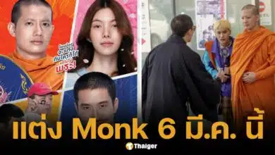 วิวาห์นี้สุดฮา "แต่ง Monk" พระไทยบุกญี่ปุ่นเบรกงานแต่ง เข้าโรง 6 มี.ค. นี้