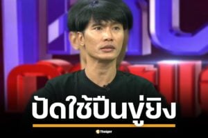 ตั้ม' อดีตผัว 'จ๊ะโอ๋ งามพริ้ง' ในรายการโหนกระแส ปมปืนจ่อหัวลูก ไม่เป็นความจริง แฉหมดเปลือก! คลิกดูคลิปย้อนหลังเต็มรายการ