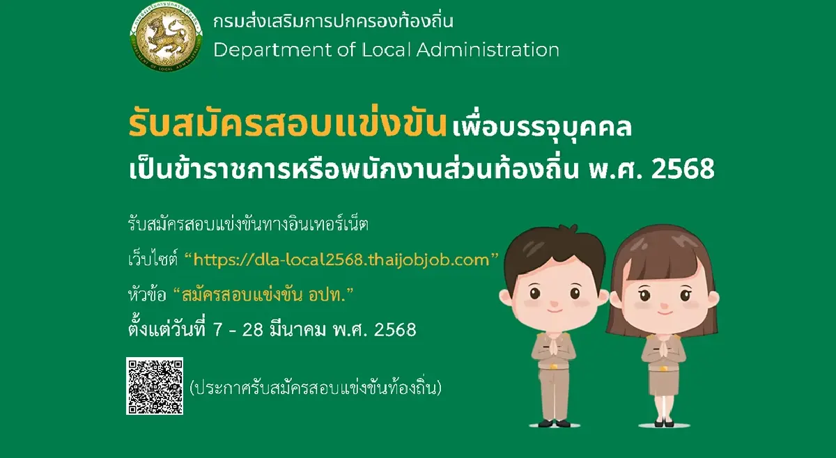 เอกสารสมัครสอบท้องถิ่น 68 เตรียมอะไรบ้าง