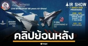 ชมคลิปย้อนหลัง Air Show 2025 สุดยอดโชว์ฝูงบินผาดแผลงจากทั่วโลก 7-8 มีนาคม 2568 ฉลอง 88 ปี ทอ. ไทย พร้อม Gripen, F-35A 