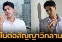 วิกสามเสีย 2 พระเอกดัง "นาย ณภัทร - เทศน์ ไมรอน" ผันตัวฟรีแลนซ์