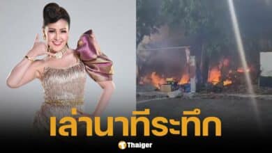 หยิงลี อัปเดตสถานการณ์ ไฟไหม้ตรงข้ามบ้าน