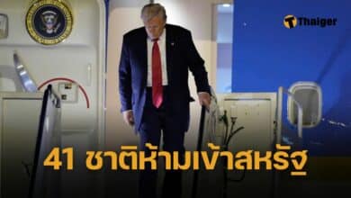 โดน 41 ประเทศ! รัฐบาลทรัมป์ จ่อออกกฎ ห้ามพลเมืองเข้าสหรัฐฯ มีเพื่อนบ้าน 'ไทย' ด้วย