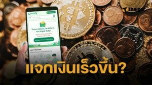 เงินดิจิทัลเฟส 3 โอนเงิน 10,000 เร็วขึ้น เป็นเดือนมีนาคม 68 รัฐแจงแบบนี้