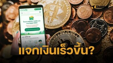 เงินดิจิทัลเฟส 3 โอนเงิน 10,000 เร็วขึ้น เป็นเดือนมีนาคม 68 รัฐแจงแบบนี้