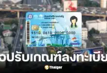 คลังเตรียมเปิดลงทะเบียนสวัสดิการแห่งรัฐ 2568