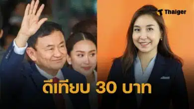 ศิริกัญญา ขนลุก ทักษิณ คุยโว ดิจิทัลวอลเล็ต คนจะจำเหมือน 30 บาท รักษาทุกโรค