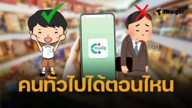 เงินดิจิทัล เฟส 4 มาตอนไหน ทำไมแจก 16-20 ปีก่อน