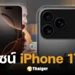 ลือดีไซน์ iPhone 17 Pro กล้องปรับใหม่ ตัวเครื่องอะลูมิเนียม พร้อมชิป A19 Pro