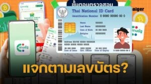 เงินดิจิทัลวอลเล็ต แจกตามเลขบัตรประชาชน