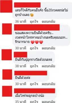 คอมเมนต์ชาวเน็ต