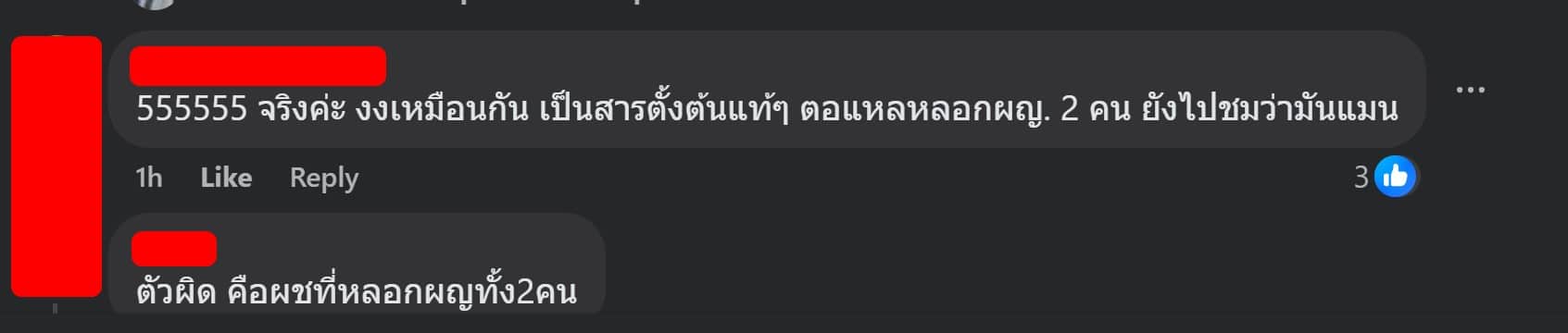 ชาวเน็ตคอมเมนต์เห็นด้วยกับต้นอ้อ