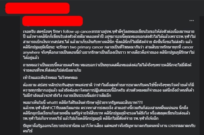 ญาติผู้ป่วยมะเร็ง แฉระบบบประกันสุขภาพรัฐบาลล่ม