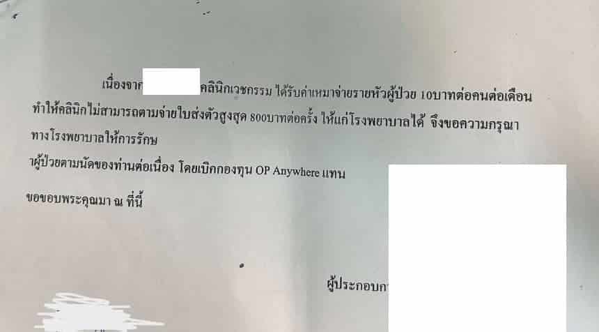 ญาติผู้ป่วยโวยคลินิกปฐมภูมิไม่ส่งต่อภรรยาป่วยมะเร็งไป รพดัง