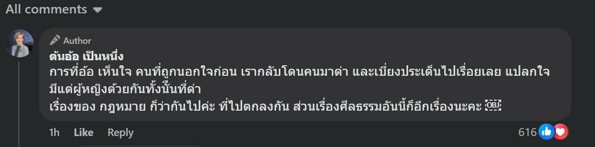 ต้นอ้อ ถามสังคมกลับ ผู้ชายนอกใจ งง ชมทำไม