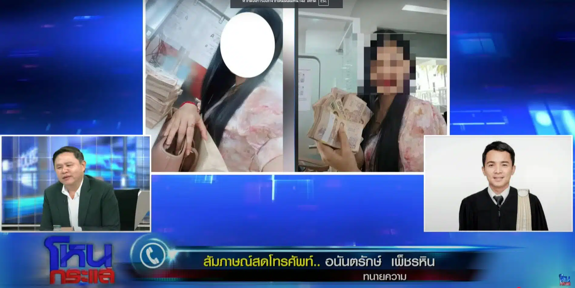 ทนายแก้ว สั่งสอน ทนายอันตรักษ์ เพ็ชรหิน