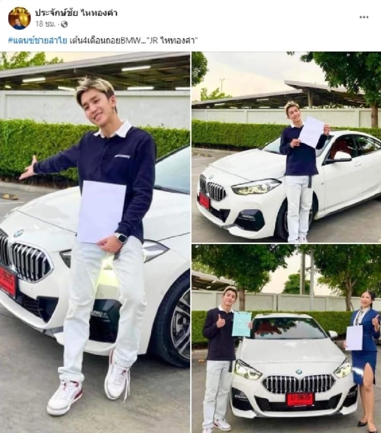 ประจักษ์ชัย ไหทองคำ โพสต์ชื่นชม JR ถอยรถหรู bmw ได้