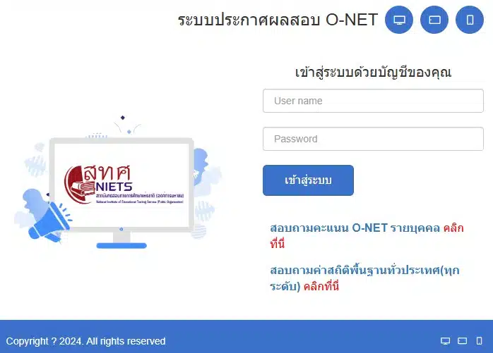 ผลสอบโอเน็ต 68 ม.3 รายโรงเรียน