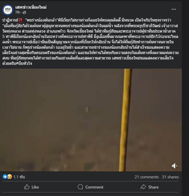 พบร่างครูต้นกล้า