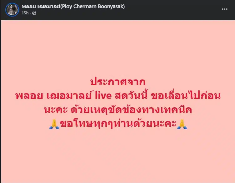 พลอย เลื่อน live สด