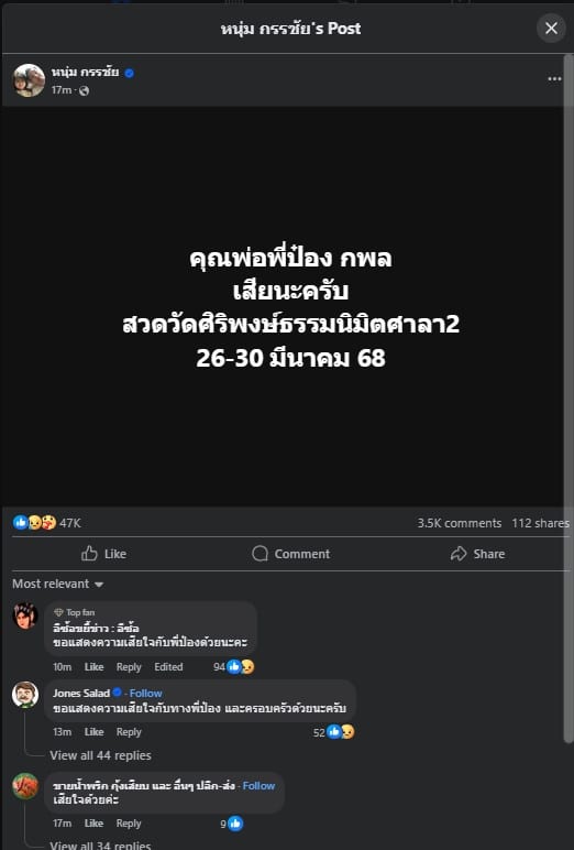 พ่อพี่ป๋อง กพล เสียชีวิตแล้ว