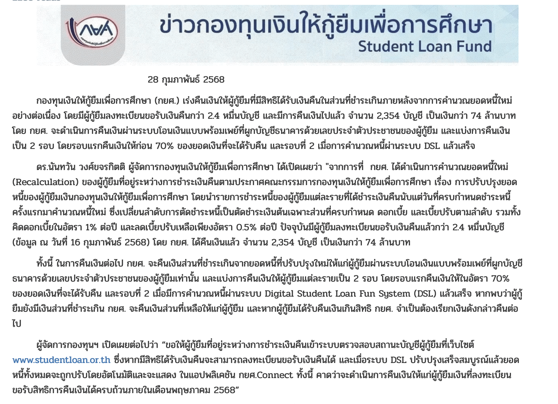 กยศ คืนเงินส่วนเกิน