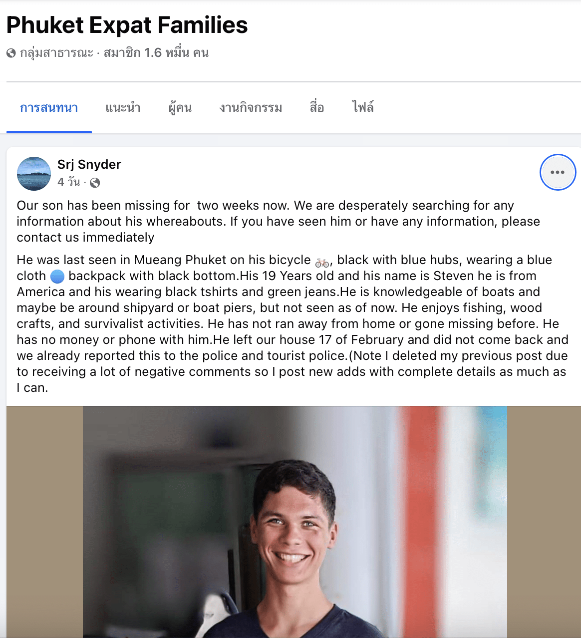 สตีเว่น หายตัวในภูเก็ต