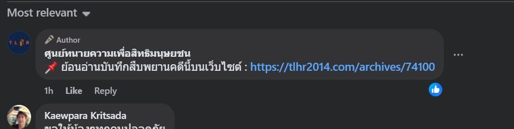 ย้อนอ้านบันทึกสืบพยาน