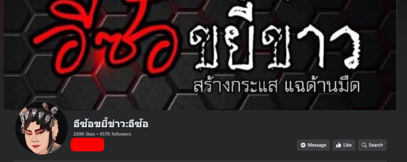 ระวังเพจปลอม