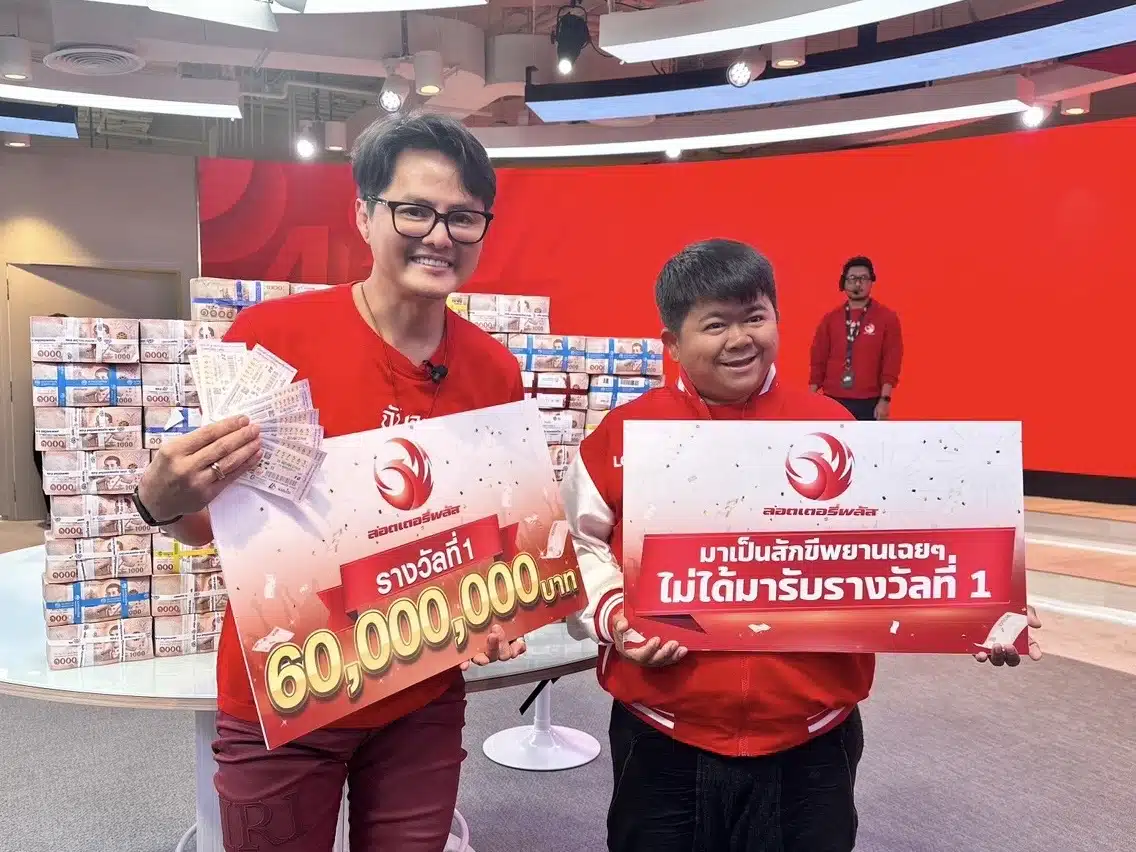 ลอตเตอรีพลัส ถูกรางวัลที่ 1 16 มี.ค. 68