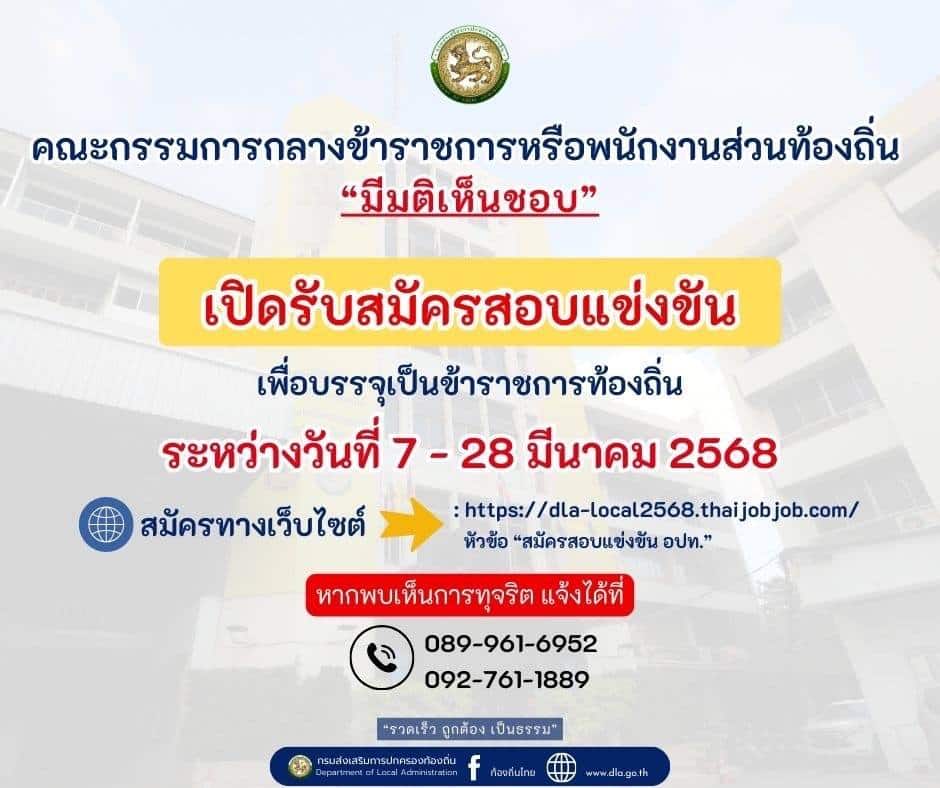 วิธีการสมัครสอบท้องถิ่นวันนี้